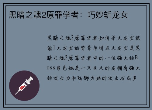黑暗之魂2原罪学者：巧妙斩龙女